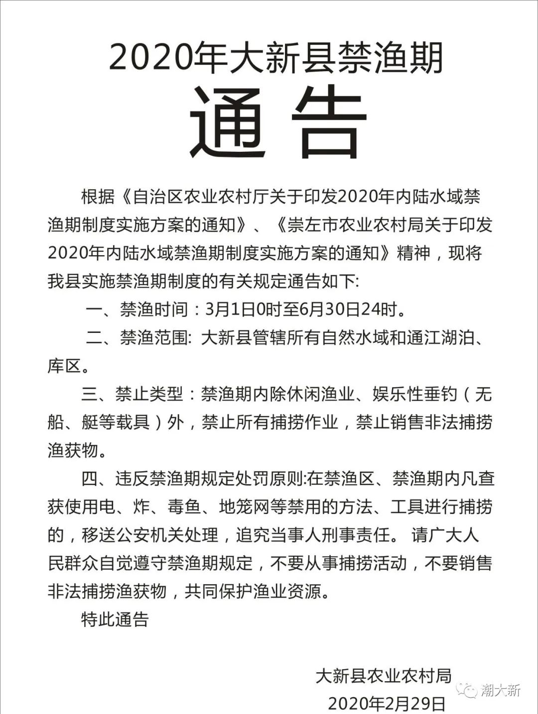 最新禁钓令引发关注，垂钓爱好者的警钟响起